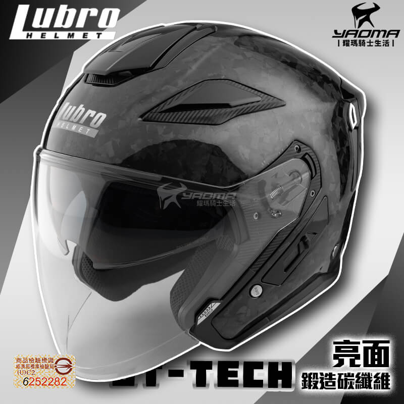 LUBRO 安全帽 GT TECH 鍛造碳纖維 亮面 內置墨鏡 雙D扣 預留藍牙耳機喇叭槽 眼鏡溝 半罩帽 3/4罩 超輕量_1