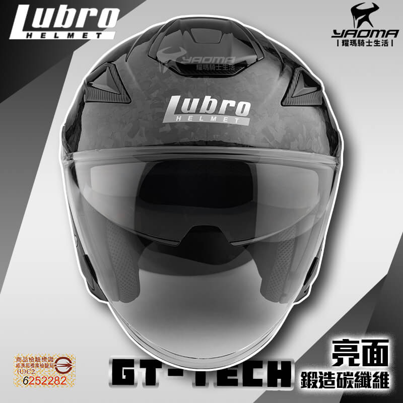 LUBRO 安全帽 GT TECH 鍛造碳纖維 亮面 內置墨鏡 雙D扣 預留藍牙耳機喇叭槽 眼鏡溝 半罩帽 3/4罩 超輕量_2