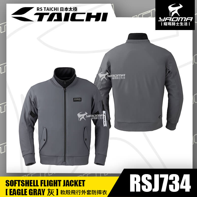 RS TAICHI RSJ734 EAGLE GREY 灰 軟殼飛行外套 防風 防摔衣 可拆內裡 外套 五件式護具 CE CPS 反光 日本太極 耀瑪騎士部品_0