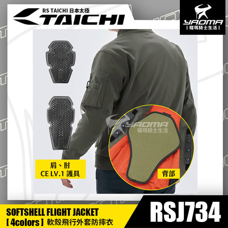 RS TAICHI RSJ734 EAGLE GREY 灰 軟殼飛行外套 防風 防摔衣 可拆內裡 外套 五件式護具 CE CPS 反光 日本太極 耀瑪騎士部品_3