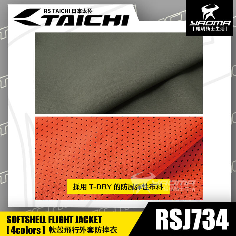 RS TAICHI RSJ734 EAGLE GREY 灰 軟殼飛行外套 防風 防摔衣 可拆內裡 外套 五件式護具 CE CPS 反光 日本太極 耀瑪騎士部品_5