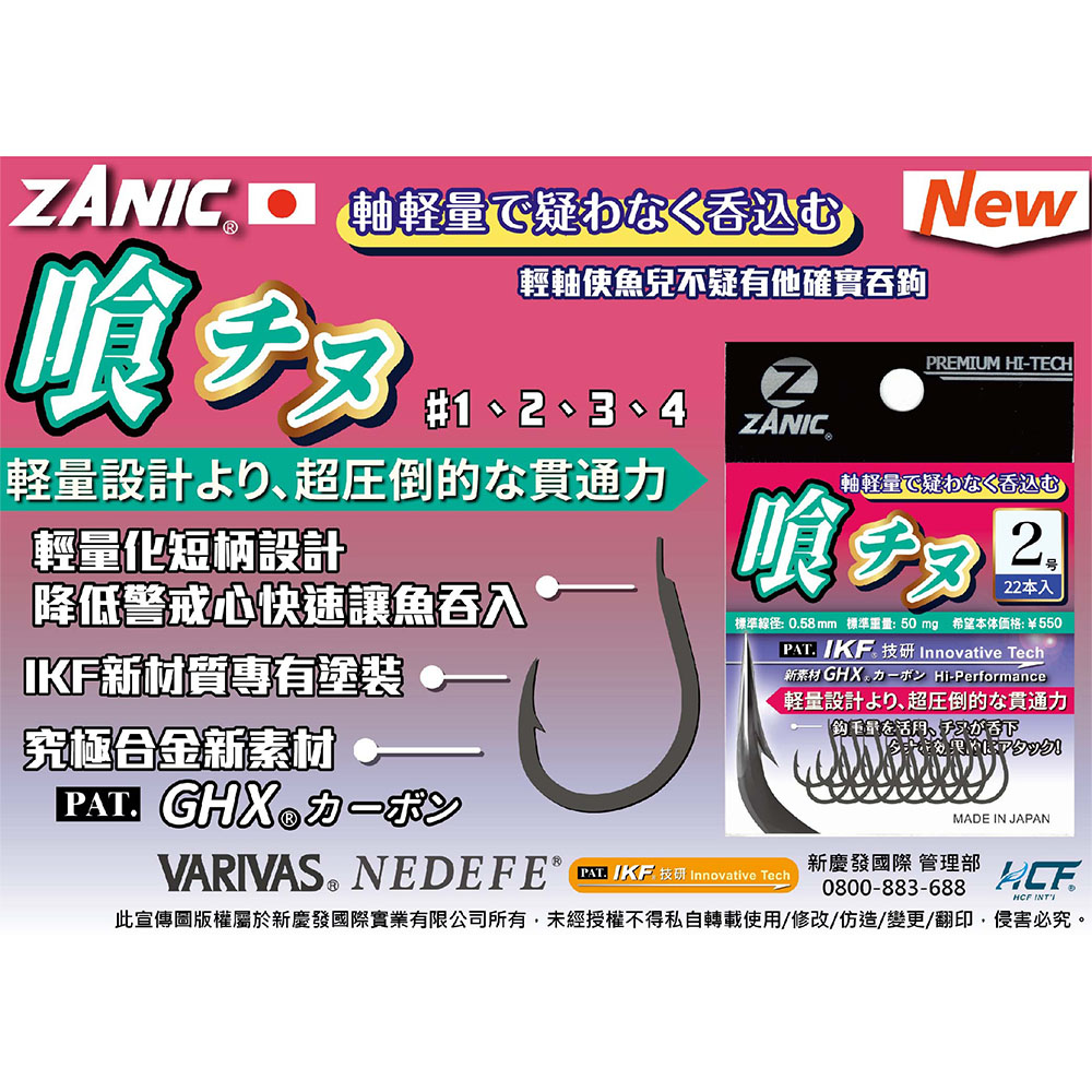 ZANIC 喰千又鉤黑鯛海釣場蚵棚磯釣