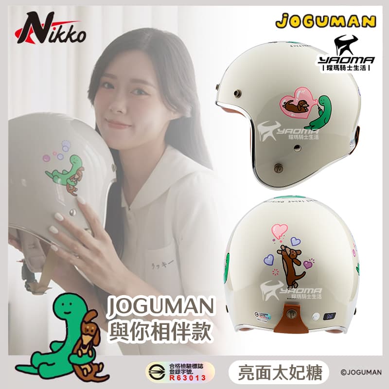 NIKKO 安全帽 JOGUMAN 與你相伴款 亮面 太妃糖 白 3/4罩 皮革質地內襯 復古帽 N401 #39 BRACHIO與夥伴可愛互動日常_0