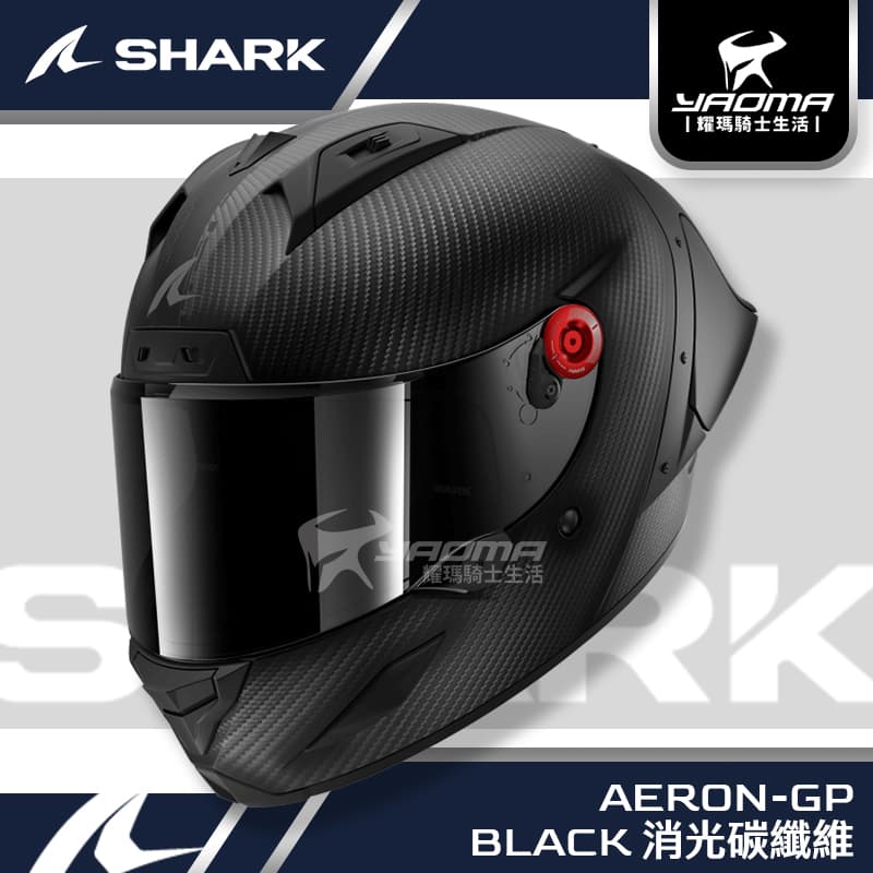 預購 SHARK 安全帽 AERON-GP BLANK 素色 消光碳纖維 霧面 碳纖維 全罩_0
