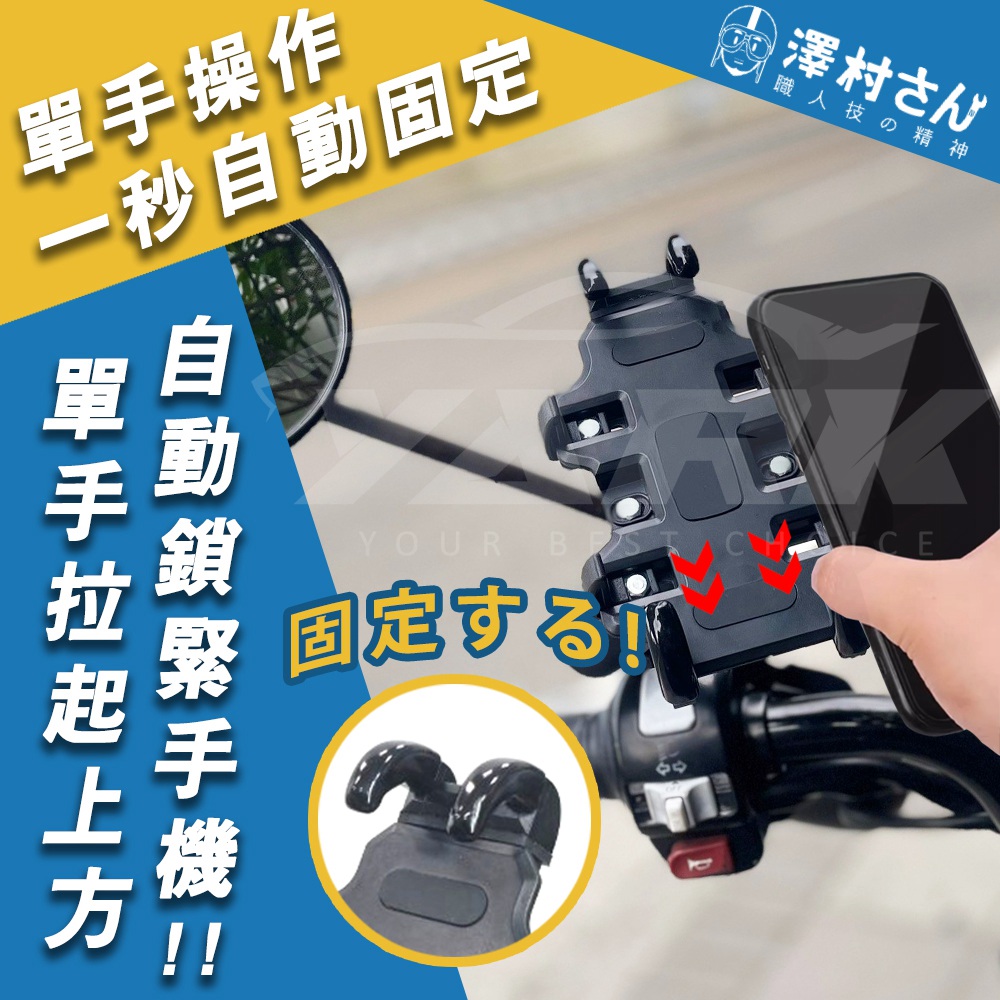 八爪超防震機車手機架RT-1！ 360度調整、簡易安裝！