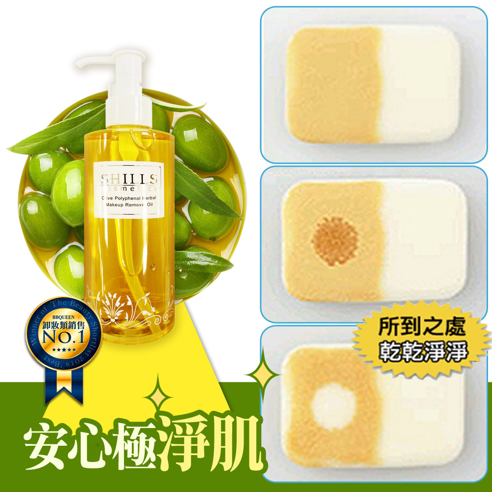 【買1送1🔥淨白0添加】SHILLS 橄欖多酚植物清爽卸妝油_4