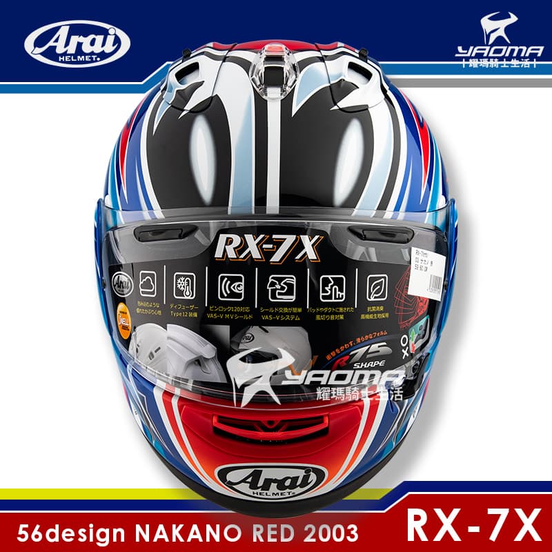 Arai 安全帽RX-7X NAKANO RED 2003 56design 亮面中野真矢大眼睛進口帽