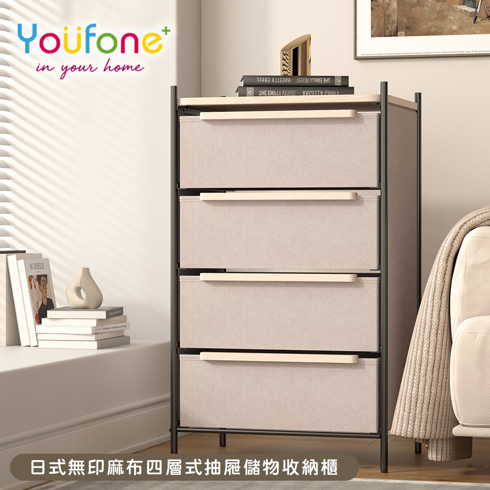 【YOUFONE】日式無印麻布四層式抽屜儲物收納櫃_0