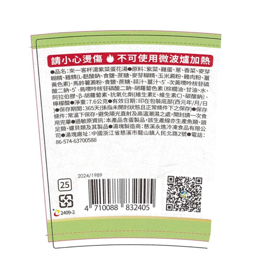 來一客杯湯-紫菜蛋花湯_2