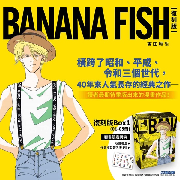 BANANA FISH 復刻版 BANANA FISH 復刻版BOX (vol.1-4) |本 | 通販 | Amazon