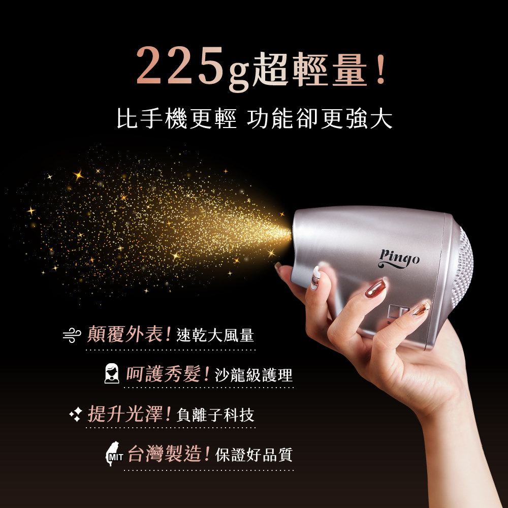 【海外購買限定】Pingo 台灣品工 TRAVEL｜ Qmini 2.0奈米負離子極輕吹風機 (多色任選)_1