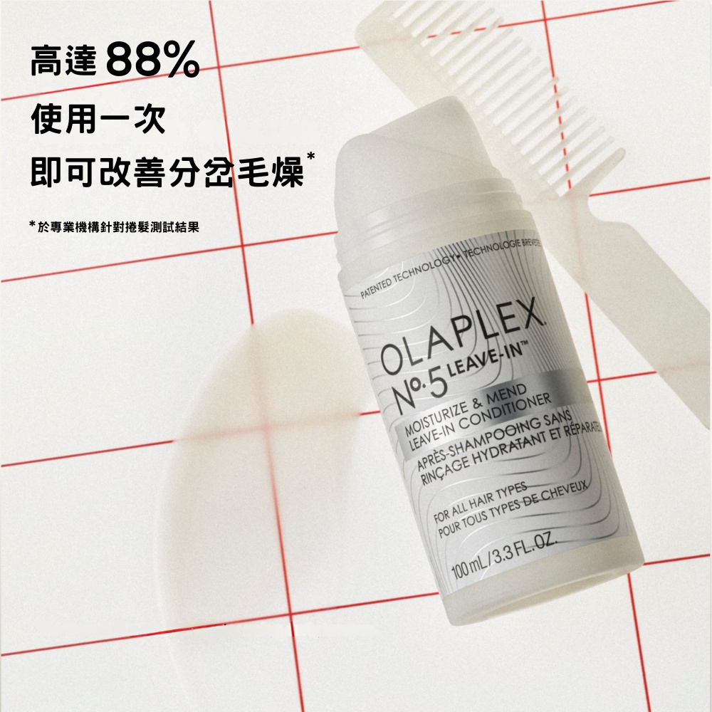 新品上市】OLAPLEX 歐啦5L號免沖洗髮芯柔韌護髮素100ml