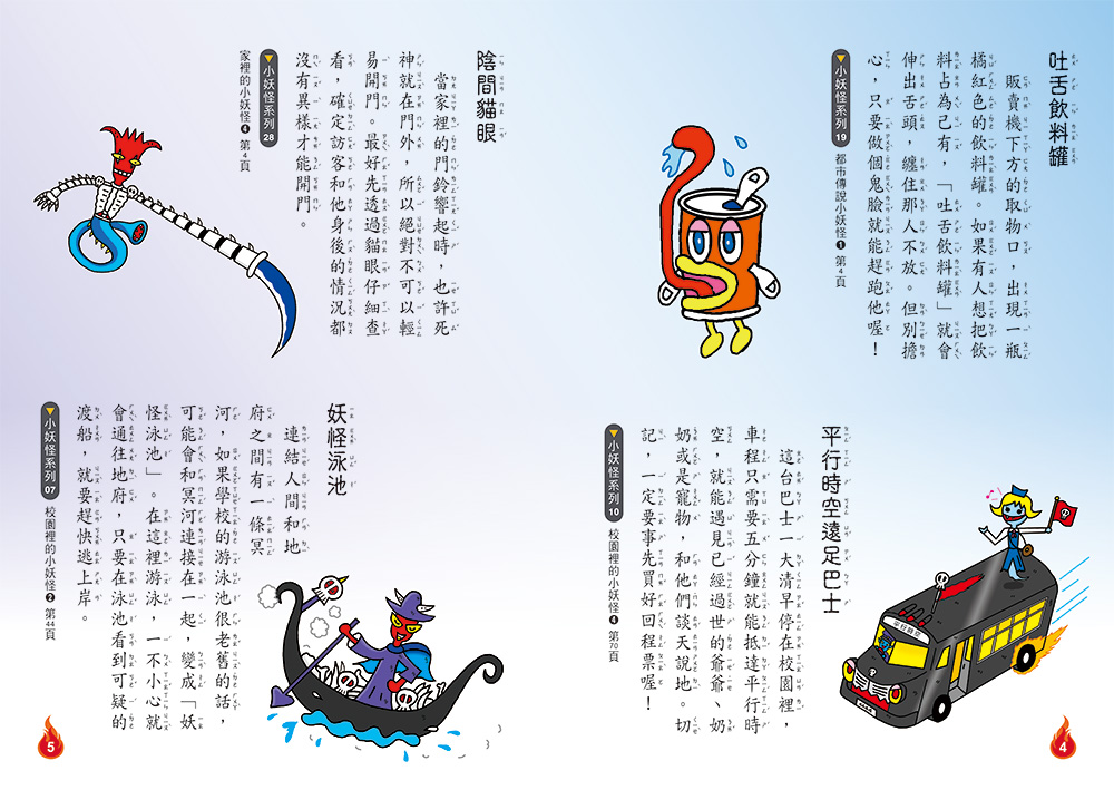 小妖怪系列特輯】小妖怪大圖鑑：精選全書系186隻小妖怪（附神出鬼沒螢