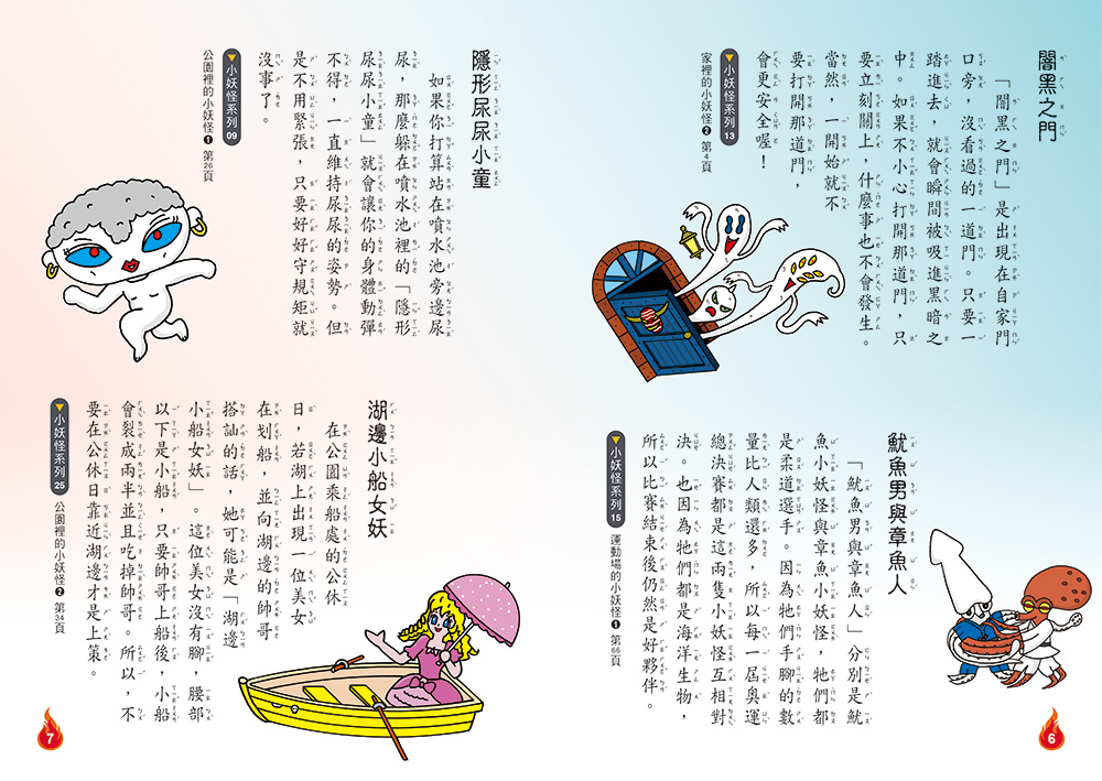 小妖怪系列特輯】小妖怪大圖鑑：精選全書系186隻小妖怪（附神出鬼沒螢