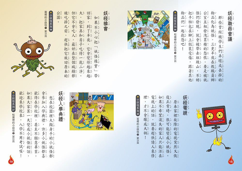 小妖怪系列特輯】小妖怪大圖鑑：精選全書系186隻小妖怪（附神出鬼沒螢