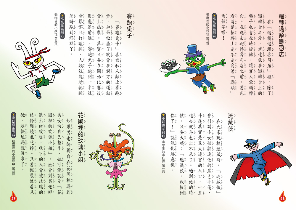 小妖怪系列特輯】小妖怪大圖鑑：精選全書系186隻小妖怪（附神出鬼沒螢