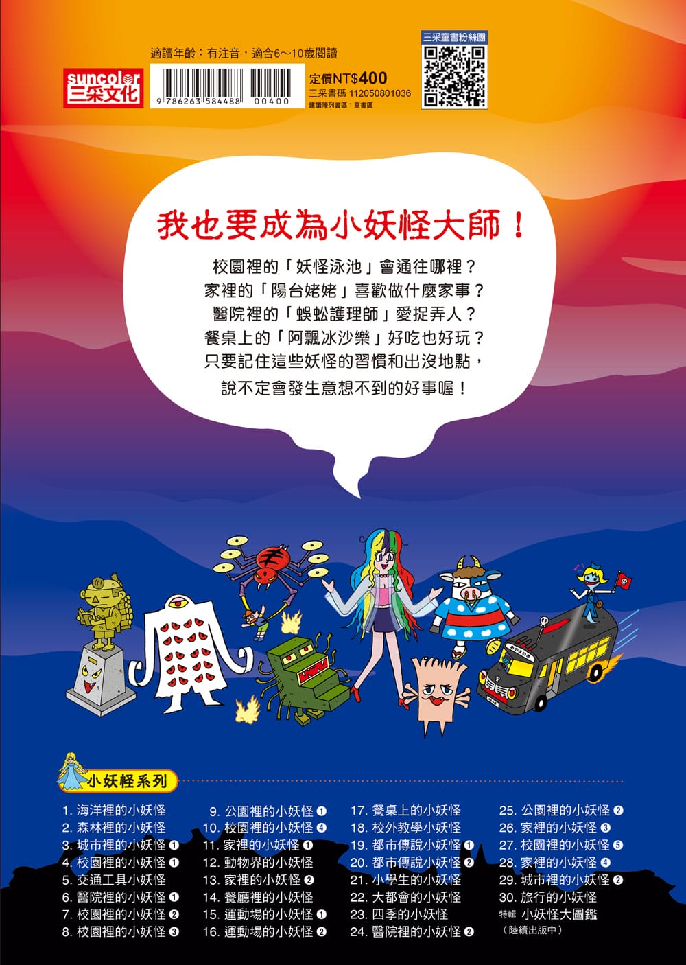 小妖怪系列特輯】小妖怪大圖鑑：精選全書系186隻小妖怪（附神出鬼沒螢