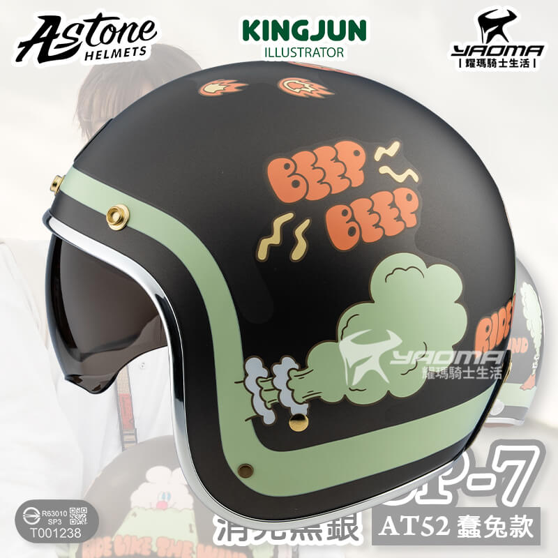 ASTONE 安全帽 SP-7 AT52 蠢兔款 消光黑銀 KINGJUN 霧面 內鏡 復古帽 SP7 3/4罩_1