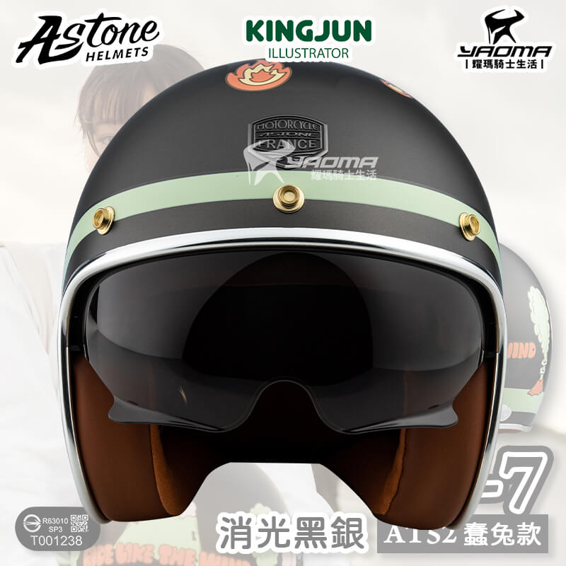 ASTONE 安全帽 SP-7 AT52 蠢兔款 消光黑銀 KINGJUN 霧面 內鏡 復古帽 SP7 3/4罩_3