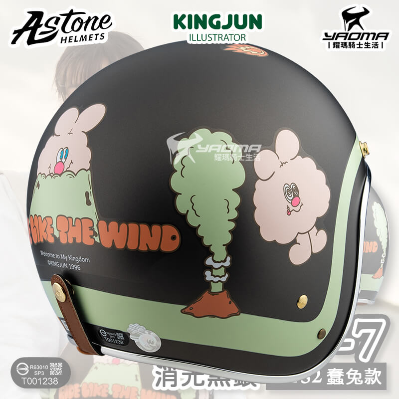 ASTONE 安全帽 SP-7 AT52 蠢兔款 消光黑銀 KINGJUN 霧面 內鏡 復古帽 SP7 3/4罩_4