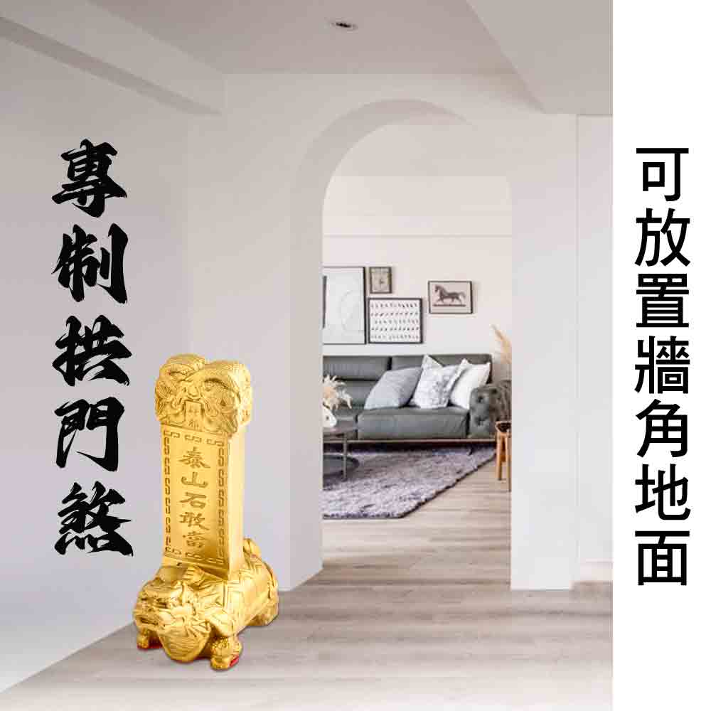 辟邪制煞龍龜石敢當