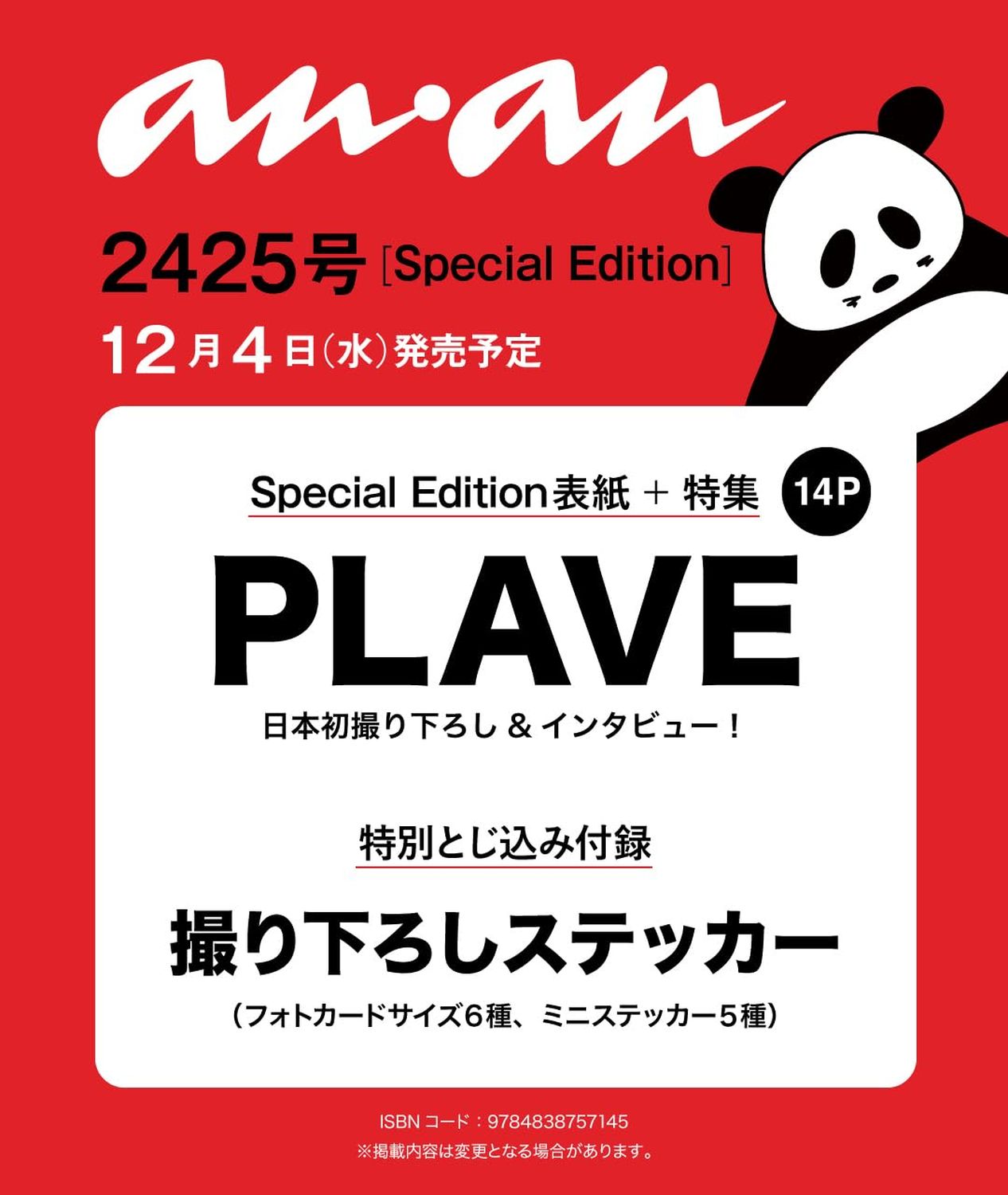 anan (JAPAN) 2425號Special Edition 2024（封面人物：PLAVE） | 熱銷
