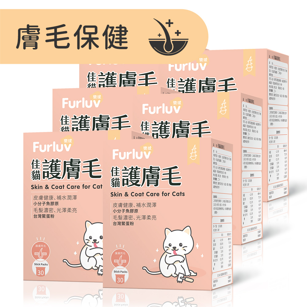 Furluv樂球 佳貓護膚毛(30包/盒)6盒組【膚毛保健 維持光澤毛質】貓咪皮毛養護 幫助貓毛髮濃密 皮膚保水 鱉蛋 魚膠原_0