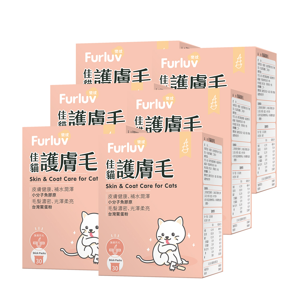 Furluv樂球 佳貓護膚毛(30包/盒)6盒組【膚毛保健 維持光澤毛質】貓咪皮毛養護 幫助貓毛髮濃密 皮膚保水 鱉蛋 魚膠原_1