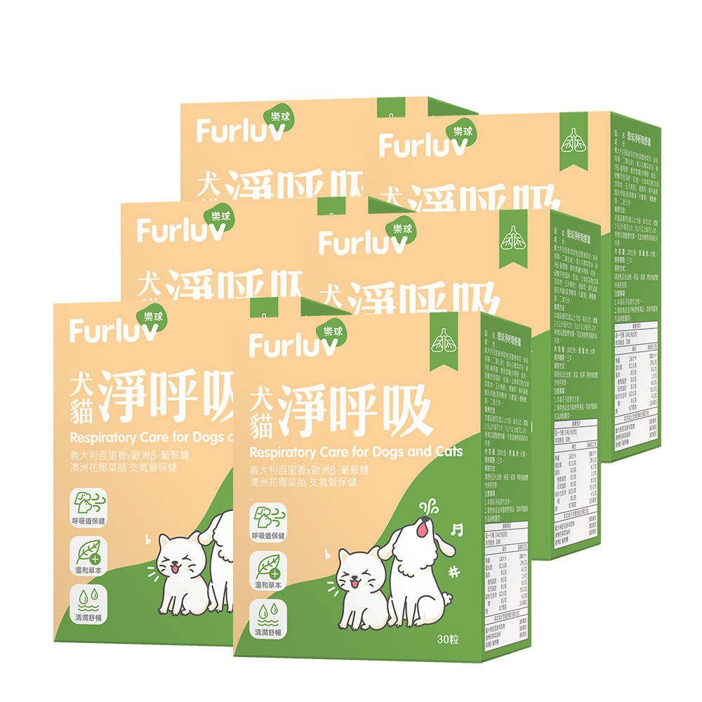 Furluv 樂球 淨呼吸 膠囊 (30粒/盒)6盒組【呼吸道保健 舒緩潤喉】_1