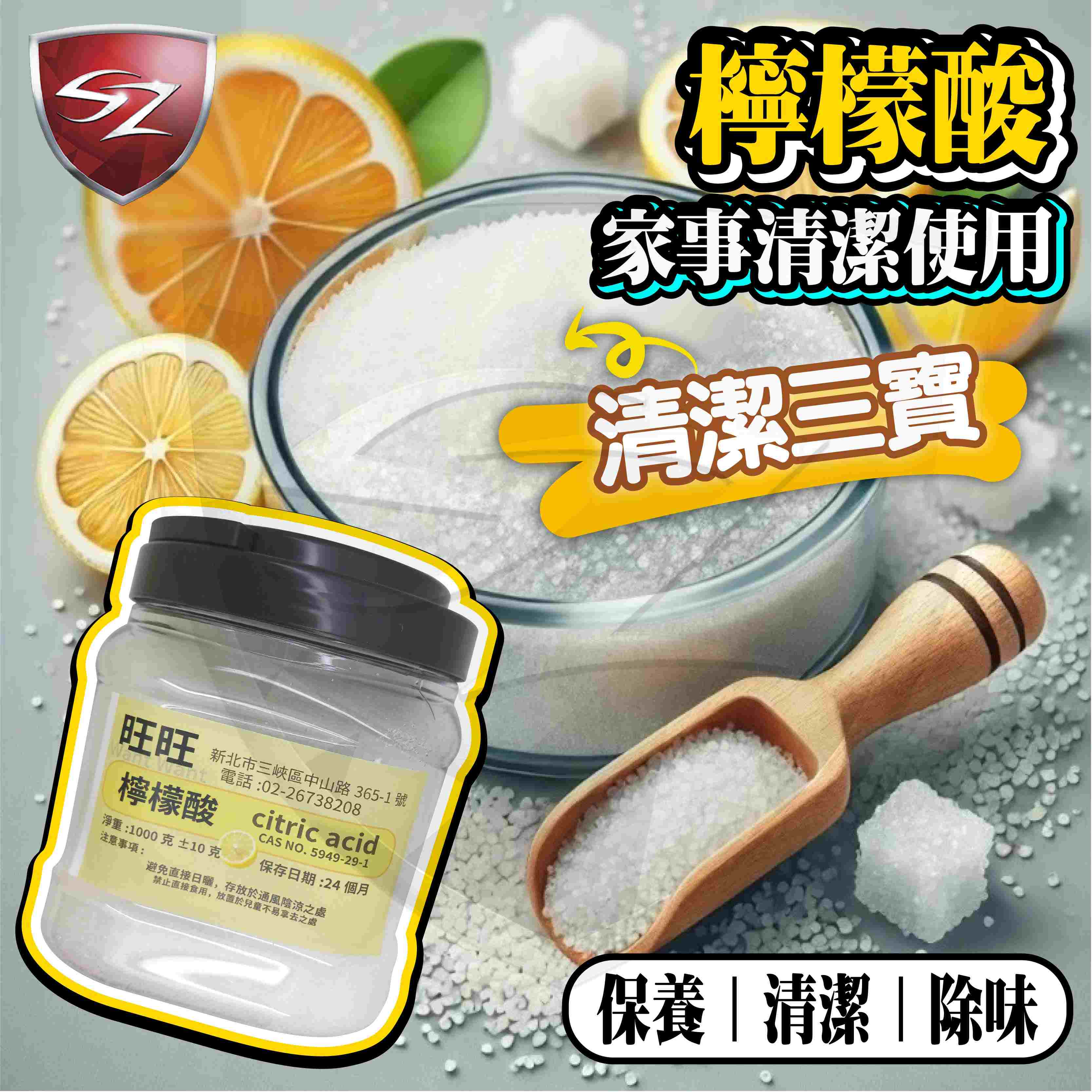SZ【清潔三寶】小蘇打、檸檬酸、過碳酸鈉