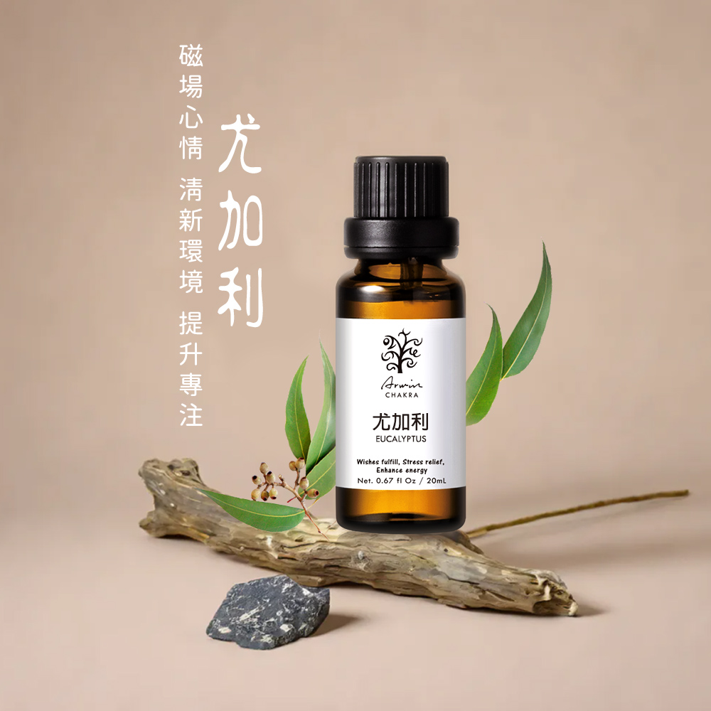 尤加利 精油20ml_0