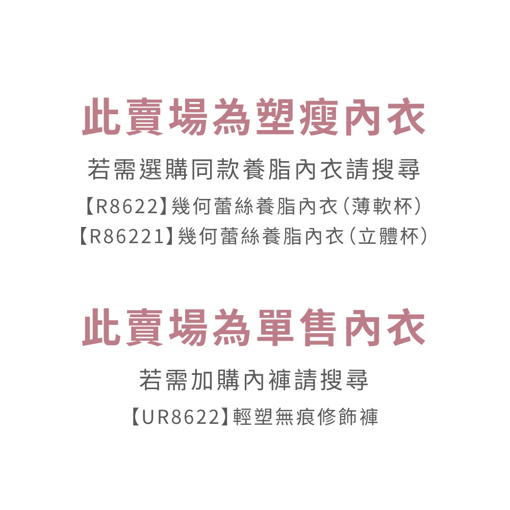 幾何蕾絲內衣（塑瘦杯）- 黑【R86222】_1