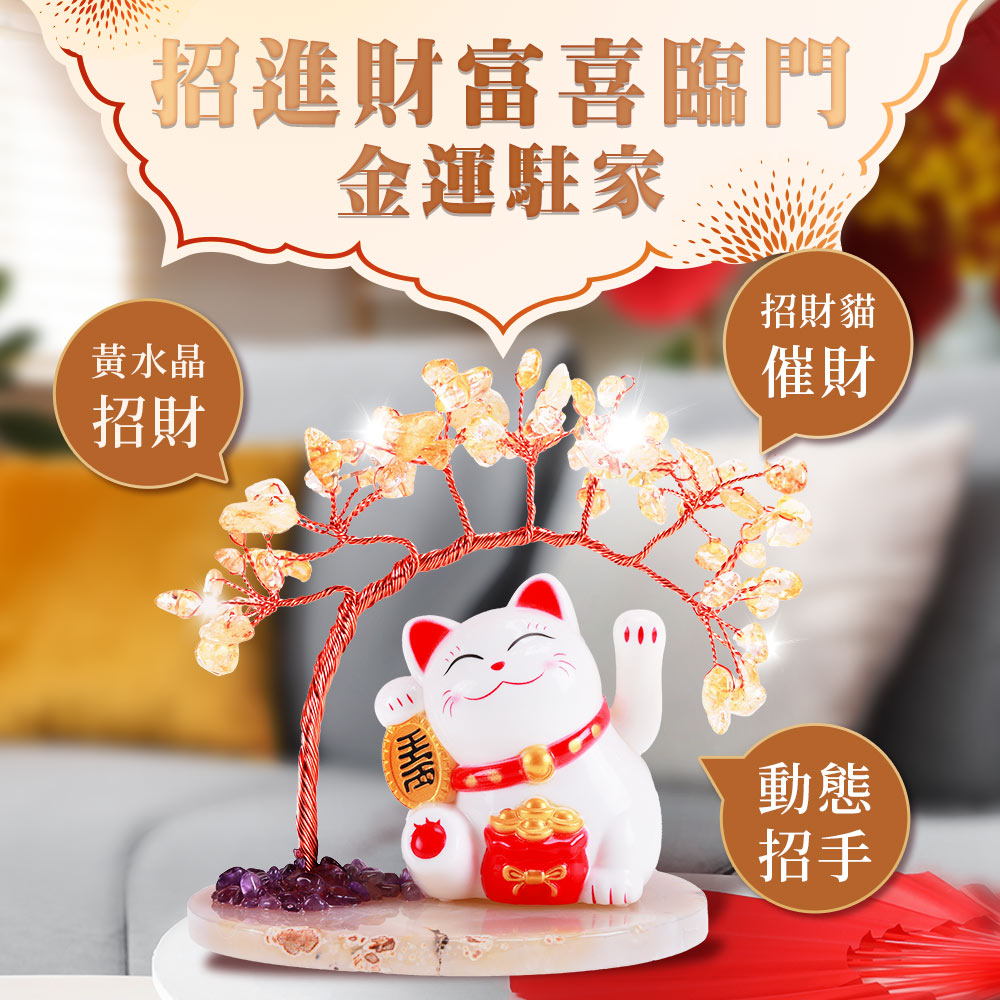 招財富招財貓黃水晶開運樹
