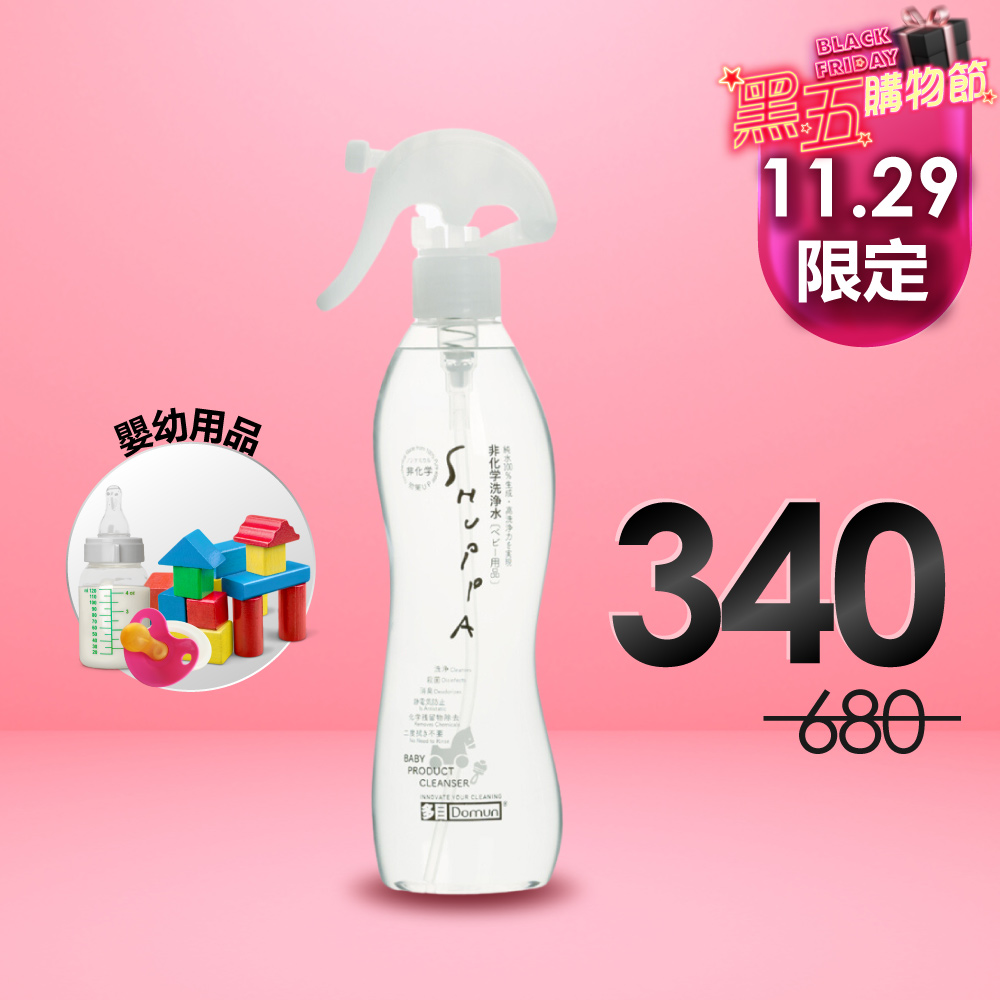 【⏰11/29黑五限定】日本Shuppa素泡非化學洗淨水320ml🔻5折｜經SGS檢驗滅菌率99.9%！嬰童用品、寵物清潔、水果清潔 三款任選！_1