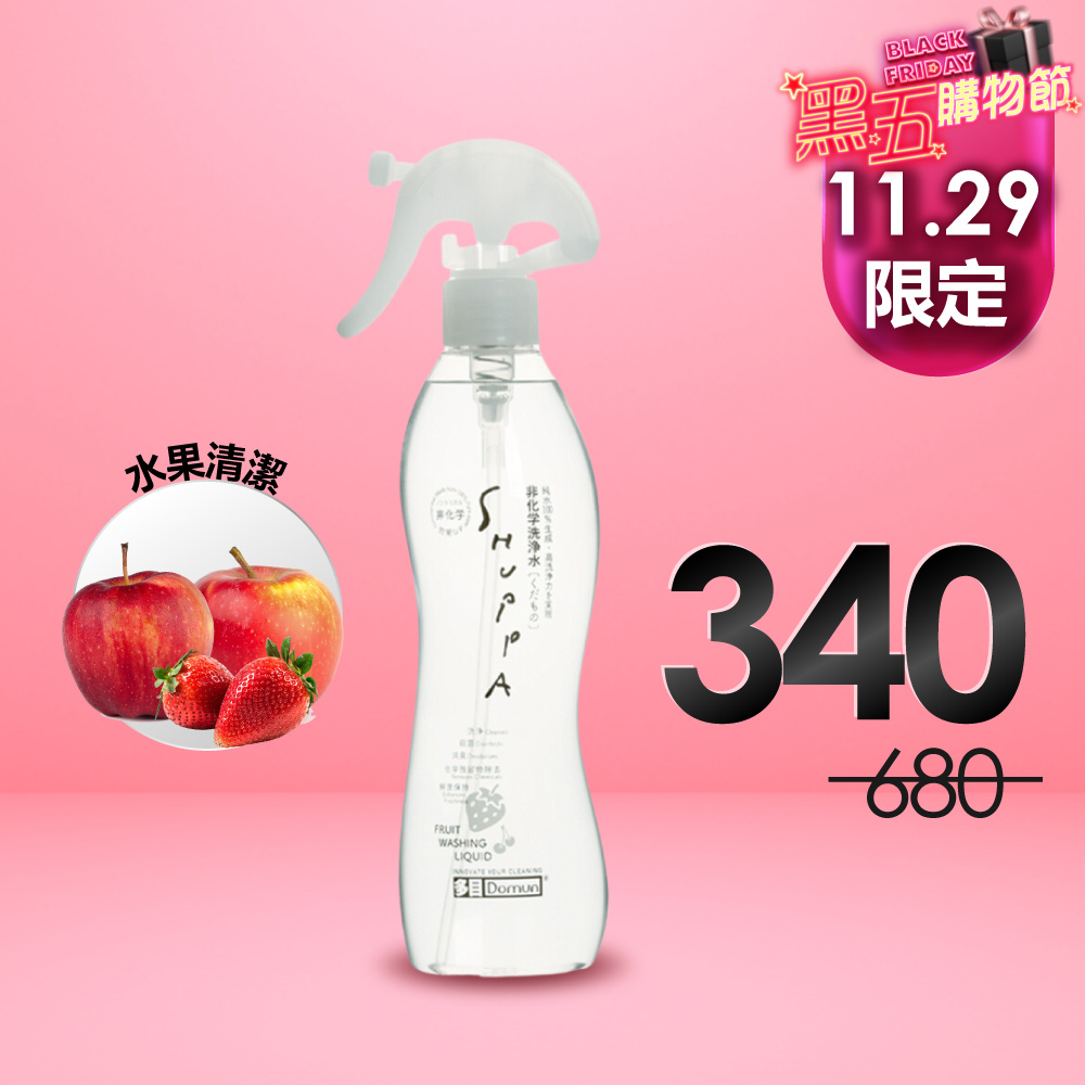 【⏰11/29黑五限定】日本Shuppa素泡非化學洗淨水320ml🔻5折｜經SGS檢驗滅菌率99.9%！嬰童用品、寵物清潔、水果清潔 三款任選！_3
