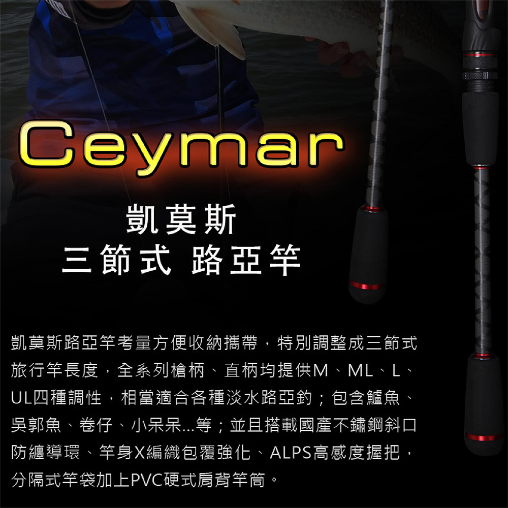 Okuma 凱莫斯Ceymar 三節式旅竿淡水路亞竿微拋竿