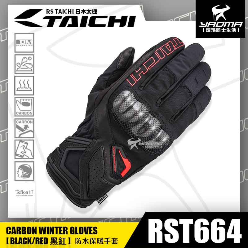 RS TAICHI RST664 秋冬 碳纖維防摔手套 防水 BLACK/RED 黑紅 短版 碳纖維 可觸控 另有女版 保暖手套 日本太極_0