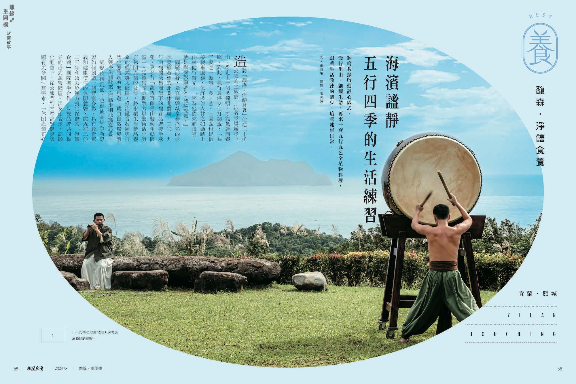 微笑台灣》2024年冬季號/ 36期：離線！重開機