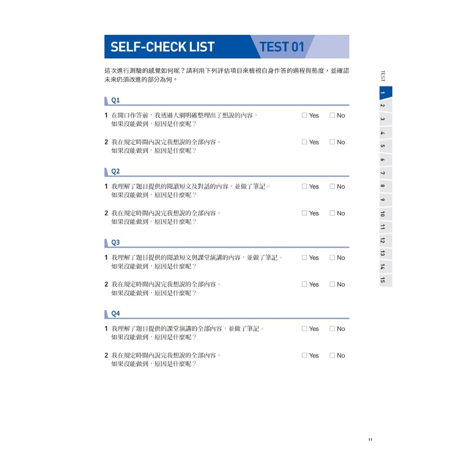 全新托福TOEFL iBT口說題庫大全：15回高擬真試題+完美高分模板，掌握命題趨勢、答出高分關鍵！(雙書裝+音檔下載QR碼)_7