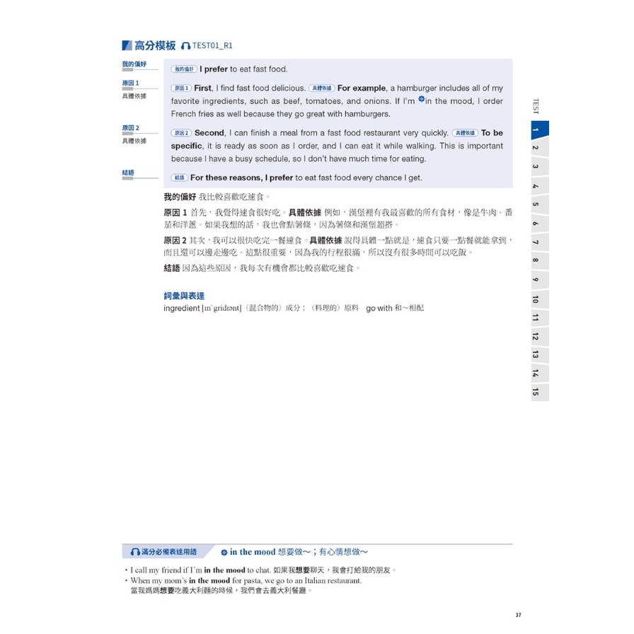 全新托福TOEFL iBT口說題庫大全：15回高擬真試題+完美高分模板，掌握命題趨勢、答出高分關鍵！(雙書裝+音檔下載QR碼)_9