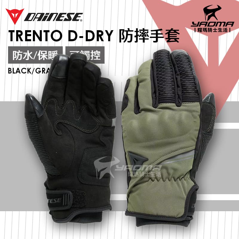 正品 DAINESE TRENTO D-DRY 防摔手套 黑綠 防水 防寒 保暖 可觸控螢幕 適合秋冬季 短手套 丹尼斯_1