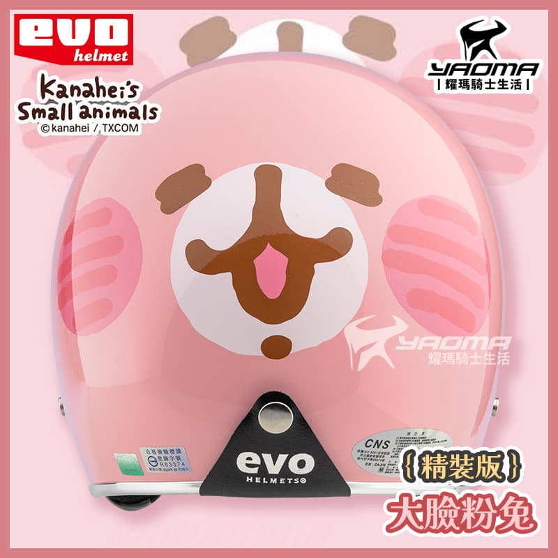 EVO 安全帽 卡娜赫拉 大臉粉兔 精裝版 亮面粉紅 粉紅兔兔 銀邊 金屬邊條 復古帽 正版授權 309_5