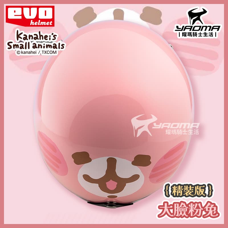 EVO 安全帽 卡娜赫拉 大臉粉兔 精裝版 亮面粉紅 粉紅兔兔 銀邊 金屬邊條 復古帽 正版授權 309_6
