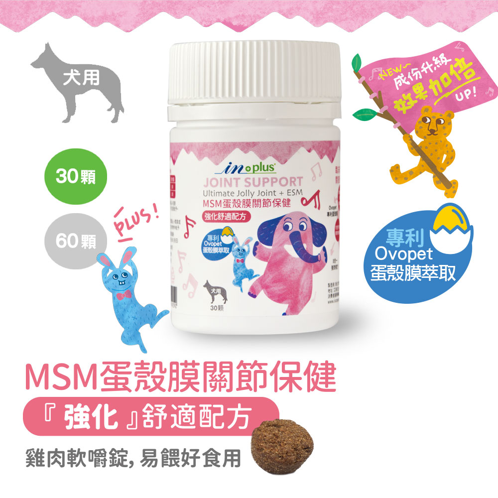 【關節保健】蛋殼膜MSM強化舒緩配方 30顆(狗保健品)(軟錠型)_0