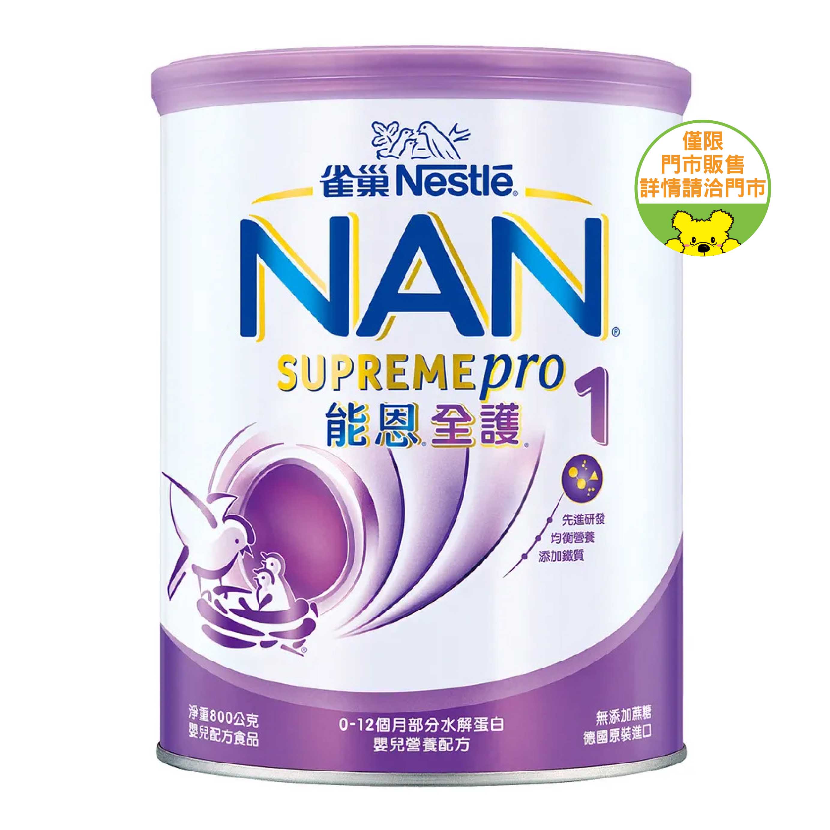 【雀巢】能恩全護HA.1嬰兒奶粉800g_0