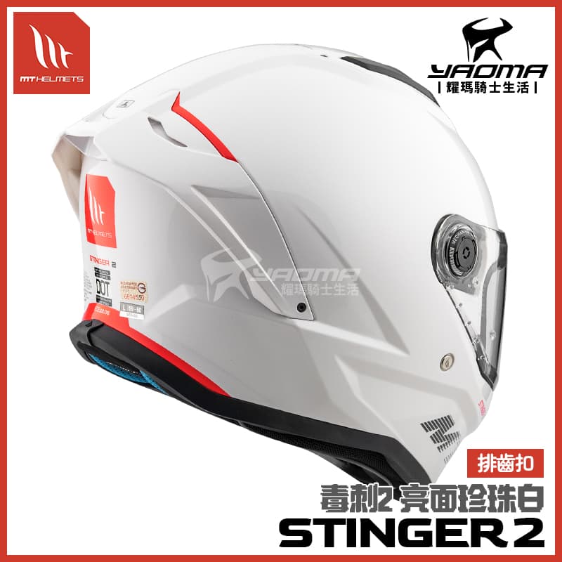 MT STINGER 2 素色 珍珠白 亮面 毒刺2 亞洲版 排齒扣 預留藍牙耳機槽 全罩 安全帽_3