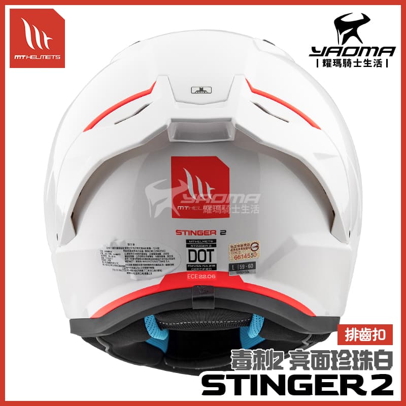MT STINGER 2 素色 珍珠白 亮面 毒刺2 亞洲版 排齒扣 預留藍牙耳機槽 全罩 安全帽_4
