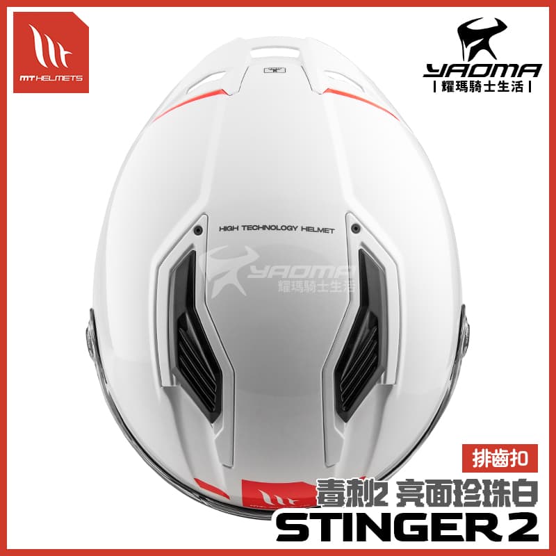 MT STINGER 2 素色 珍珠白 亮面 毒刺2 亞洲版 排齒扣 預留藍牙耳機槽 全罩 安全帽_5