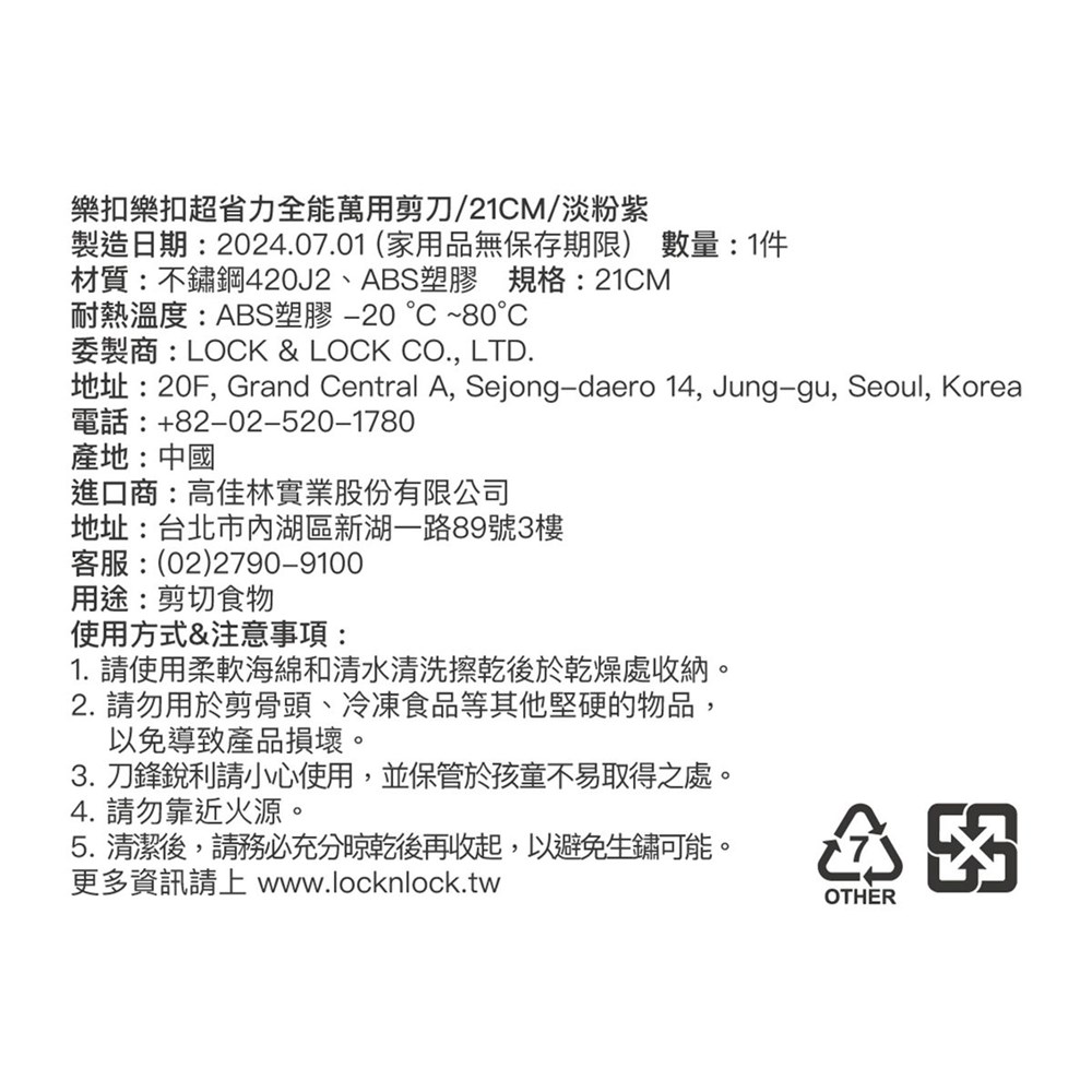 樂扣樂扣超省力全能萬用剪刀21CM/淡粉紫_1