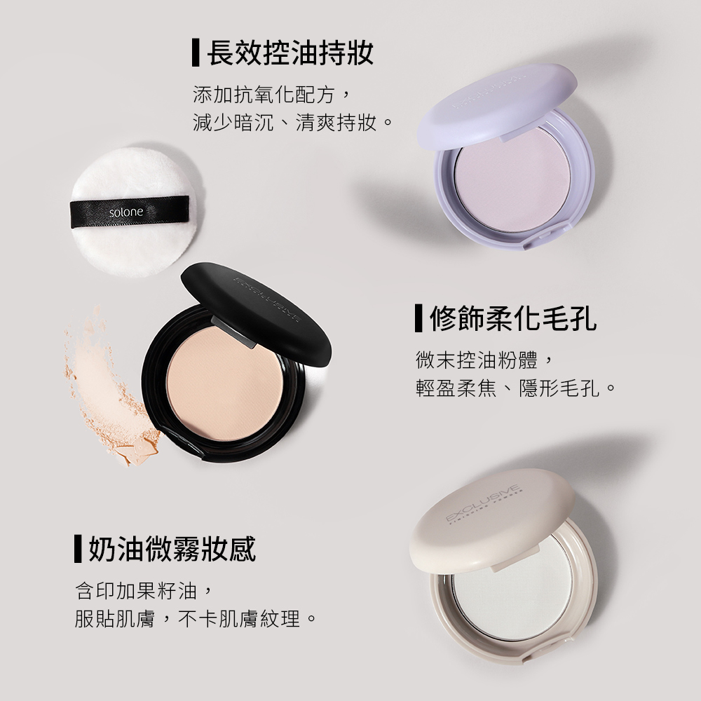 Solone 不脫妝美肌組(妝前精華/任選1款+美肌乳+蜜粉餅/任選1色)_6